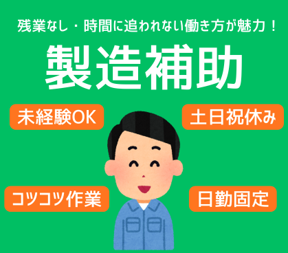 未経験OK★包丁の研磨機を作る製造工場でのお仕事★コツコツ自分のペースで作業可能！40代～60代男女活躍中◎