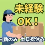 リペアパーツの梱包作業／未経験からでもできる簡単軽作業／たった3ステップでOKなのですぐにマスターできる／日払い対応可／日勤固定・土日祝休み