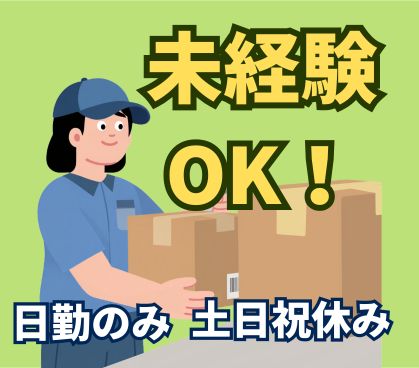 リペアパーツの梱包作業/未経験からでもできる簡単軽作業/たった3ステップでOKなのですぐにマスターできる/日払い対応可/日勤固定・土日祝休み