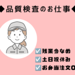 【時給1250円／未経験OK】粘着テープの性能検査＆データ入力／小さなお子さんがいる方も働きやすい！／20代～40代女性活躍中／日払い対応OK！