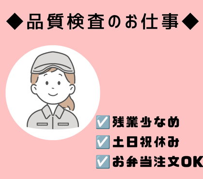 【時給1250円/未経験OK】粘着テープの性能検査&データ入力/小さなお子さんがいる方も働きやすい!/20代~40代女性活躍中/日払い対応OK!