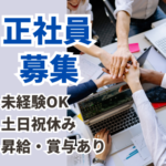 【正社員募集】企業の課題解決をサポートするコンサルティング営業／経験不問のため未経験から挑戦OK／週2日リモートワーク／土日祝休み