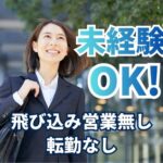 【正社員募集】お弁当やお惣菜を扱う提案営業／飛び込み営業無し・個人ノルマなし／未経験からでも始められる営業職／異業種からの転職実績多数あり／日勤のみ・土日休み