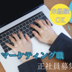 【未経験可】SNSマーケター｜Instagram・TikTok運用｜新規事業立ち上げ｜年間休日125日