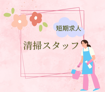 \1か月の短期/高時給1,600円★光が丘駅直結★17時~21時の清掃スタッフ