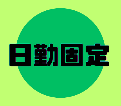 【正社員】最先端ウェアラブル製品の「修理・受付」ハイブリッドスタッフ！寮完備なので1人暮らし考えている方も初期費用抑えて入寮できます！スキルを活かして仕事できるので自身のスキルUPにも繋がります！