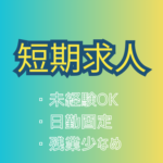 ＼2026年７月～8月末までの短期／【月収22万円以上・時給1300円】高収入×空調完備×ピアス・髪色・ネイル自由　残業少なめ☆