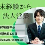 【未経験歓迎】工業用チューブ・配管部品メーカーの法人営業｜既存顧客中心｜年間休日127日｜賞与年2回