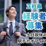 【正社員募集】セミナー、展示会でのイベントマーケティング／アイディアや企画力を活かして成長できる／リモートワーク推奨