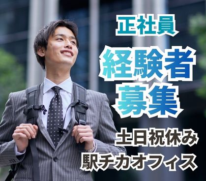 【正社員募集】セミナー、展示会でのイベントマーケティング/アイディアや企画力を活かして成長できる/リモートワーク推奨