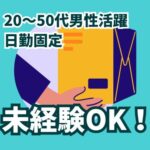 【月収23万円以上可／日勤のみ】ラベルシールの製造工場での運搬作業／台車に乗せて運ぶだけ／難しい作業は無いため未経験OK！／日曜定休のシフト制