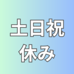 【契約社員募集】次を創るのはあなただ。テレビで見たあの興奮を、デジタル体験に。視聴者の鼓動をデザインしませんか？