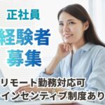 【正社員募集】若年層をターゲットとしたキャリアアドバイザー／年3回のインセンティブあり／リモートワークに柔軟に対応可／築地駅より徒歩3分
