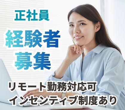 【正社員募集】若年層をターゲットとしたキャリアアドバイザー/年3回のインセンティブあり/リモートワークに柔軟に対応可/築地駅より徒歩3分