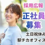 【正社員募集】エンジニア派遣部門での採用広報・人事マーケティング／段階的なステップアップで成長できる／土日祝休み／人気の宮益坂エリアで働く