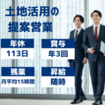 未経験から年収1,500万円も可能｜4ヶ月でマネージャー昇格実績あり！成果が収入に直結する法人営業