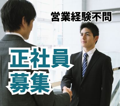【正社員募集】水処理用の薬剤や設備を扱うルート営業/営業職の経験不問/インフラを扱うため社会貢献度高く働ける/年間休日124日・土日祝休み