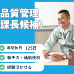 【大阪・北浜駅徒歩3分】再生エネルギー企業で発電所用地の品質管理◆年収506万円～644万円◆土日祝休み・年間休日125日