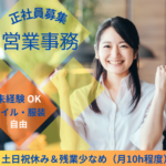 ＼未経験歓迎・銀座勤務／土日祝休み＆残業少なめ（月10h程度）♪会社の公式Instagram・TikTok運用にも携わるオフィスワーク！【ネイル・服装自由】【敷地内全面禁煙】