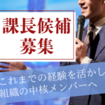 【正社員】★マネジメント経験を活かして働ける★不動産会社での営業課長候補★土日祝休み・年間休日120日★年収600万円以上も可能