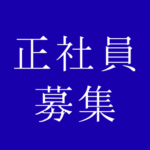 《正社員》自動車エアバッグの評価・試験スタッフ／完全週休2日制・年間休日122日