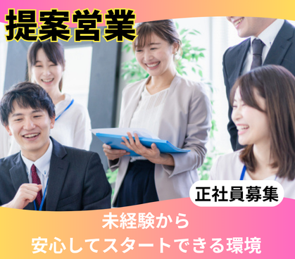 【正社員】未経験から安心してスタートできる環境★土日祝休み×残業月11時間程度★運転免許あればOK