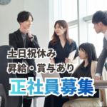 【正社員募集】ハイキャリア層のキャリアアドバイザー／人材業界の知識・経験不問／インセンティブ制度あり／フルリモート対応可／土日祝休み