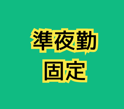 ★新着求人★準夜勤固定★未経験からできる！金属部品の加工・測定作業★20代～50代男女活躍中！