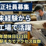 油圧モーターの塗装前処理・塗装準備作業／未経験OK／深夜手当ありでしっかり稼げる／社員食堂・社員寮完備／年間休日121日でプライベートも充実