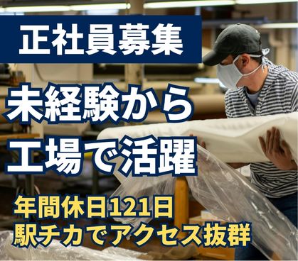 油圧モーターの塗装前処理・塗装準備作業/未経験OK/深夜手当ありでしっかり稼げる/社員食堂・社員寮完備/年間休日121日でプライベートも充実