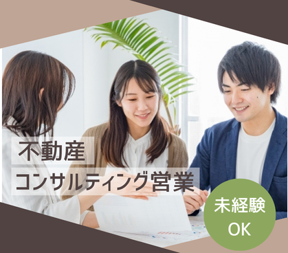 【正社員】未経験から資産形成のプロへ★土日祝休み×年間休日120日以上★月給30万円以上も可能