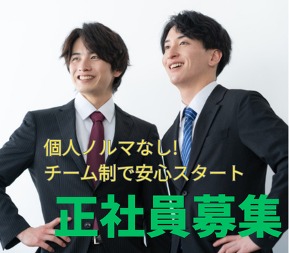【既存顧客メイン】創業90年の安定企業で提案営業デビュー!個人ノルマなし・チーム制で安心スタート|土日祝休み・年休122日・自転車通勤可