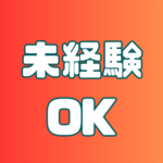 【新工場／冷暖房完備】未経験歓迎｜シルク印刷工程｜日勤固定で働きやすさ抜群｜土日休み