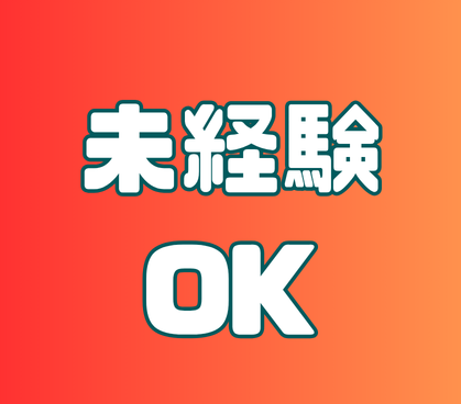 【新工場／冷暖房完備】未経験歓迎｜シルク印刷工程｜日勤固定で働きやすさ抜群｜土日休み