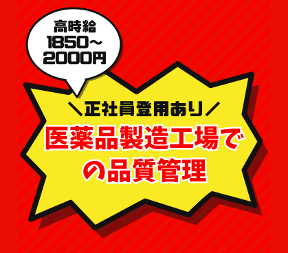 \高時給1850~2000円/専門学校卒以上◎未経験OK♪土日祝休みのプライベートも充実♪休憩スペース・給茶機アリ