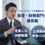 【正社員】マネジメントポジション★経験者歓迎★月給45万円以上も可能