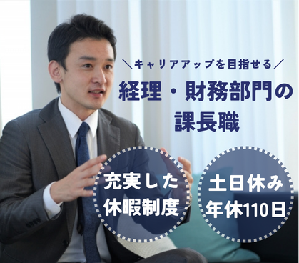 【正社員】マネジメントポジション★経験者歓迎★月給45万円以上も可能