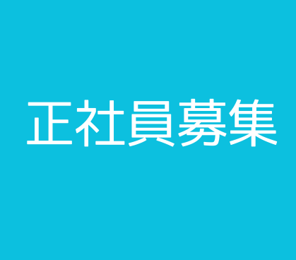 【月給258,070円〜/土日祝休み/年間休日124日】ものづくりのこだわりを貫ける場所が、ここにある/UI/UXデザイナー募集