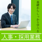 【正社員】挑戦してみたいという気持ちでOK★土日祝休み×年間休日120日★新天地で挑戦しやすい上京支援制度あり