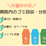 未経験歓迎！ゴミの回収・分別業務★経験が無くても安心★長く安定して働きやすい環境★『午前のみ』週3日から勤務可能！ ★50代・60代の中高年・シニア活躍中！