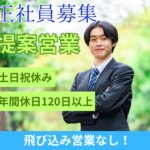 反響営業中心｜法人向けWi-Fi・ITレンタルサービスの提案営業｜飛び込み営業なし・年間休日120日以上