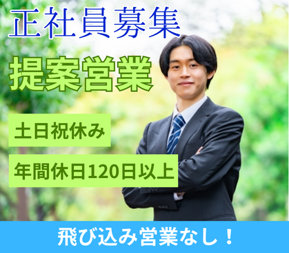 反響営業中心｜法人向けWi-Fi・ITレンタルサービスの提案営業｜飛び込み営業なし・年間休日120日以上