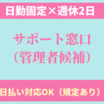 【時給1,300円】仙台駅から徒歩10分！日勤固定×週休2日◎カスタマーサポート部門の管理者候補／段階的にステップアップできる環境