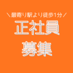 【未経験歓迎】一般事務・サポート事務｜年間休日125日｜土日祝休み｜月給25万円以上｜賞与年2回