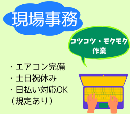 【時給1,300円】新工場で現場事務のお仕事／土日祝休み・エアコン完備の屋内作業