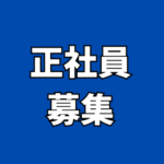 【カスタマーサクセス】お客様に寄り添うサポート職へ★土日祝休み×年間休日120日以上★月給30万円以上も可