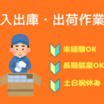 【時給1,500円＋交通費全額支給】未経験OK！エアコン完備の屋内作業★世界トップクラスのポンプメーカーで安定長期就業