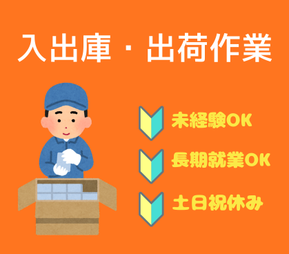 【時給1,500円＋交通費全額支給】未経験OK！エアコン完備の屋内作業★世界トップクラスのポンプメーカーで安定長期就業