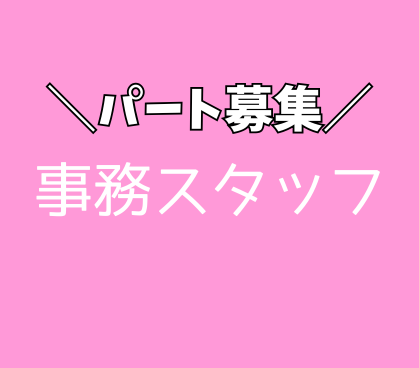 【パート募集】時給1,500円★長期安定★週3日~勤務OK★出張面談OK