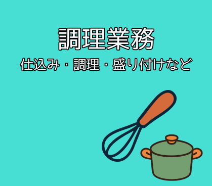 【紹介予定派遣/時給1,400円】正社員登用あり★那須塩原市の旅館で調理スタッフ募集/ブランクOK・経験者優遇★旅館・ホテル未経験の方もOK!